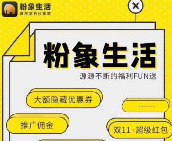 粉象生活靠谱吗？真的假的？