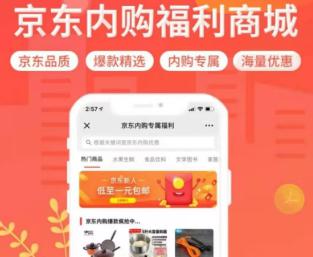 京东内购微信群靠谱吗？