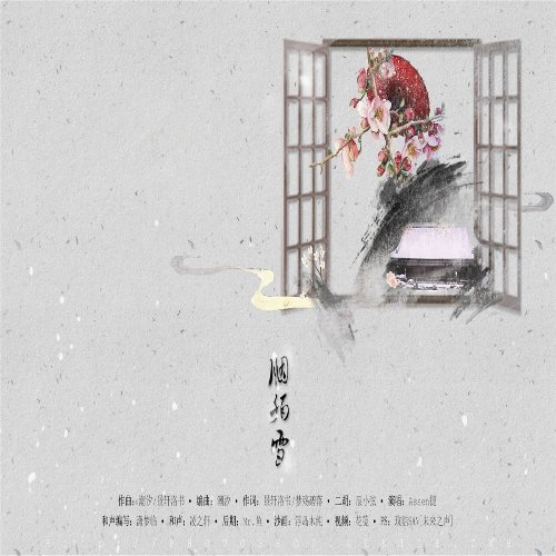 胭脂雪Assen捷