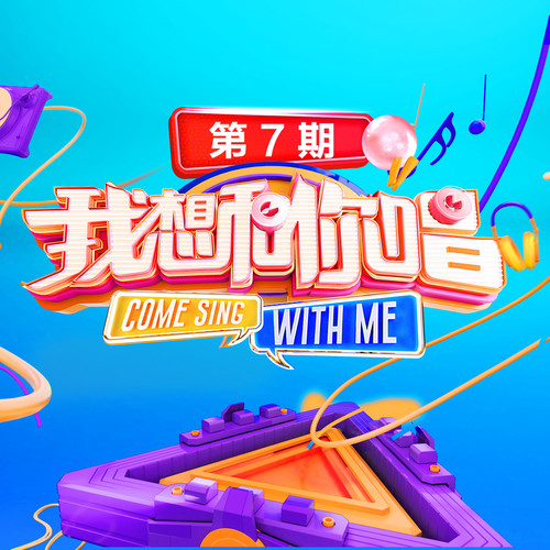 寂寞寂寞就好田馥甄/潘杭苇