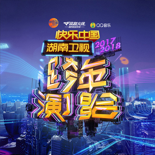 齐天华晨宇