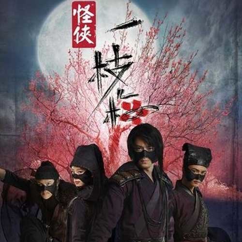 天地梅花开胡歌 天地梅花开胡歌