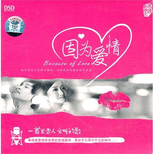 因为爱情陈奕迅/王菲