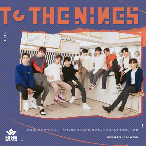 Ei喔Ei喔NINE PERCENT