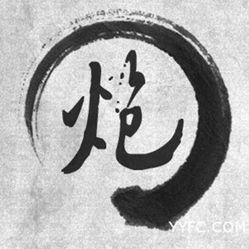 天真晃儿