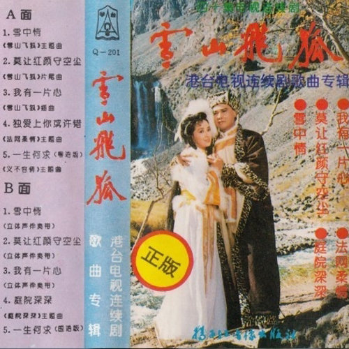 追梦人凤飞飞