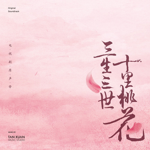 三生三世张杰
