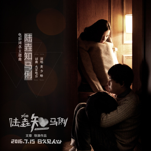 陆垚知马俐火星电台