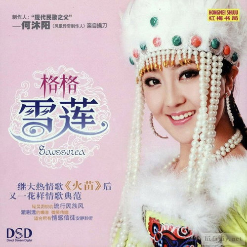 火苗格格 火苗格格