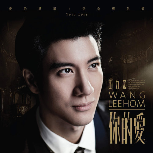 爱一点王力宏/章子怡
