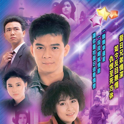 天命最高古天乐