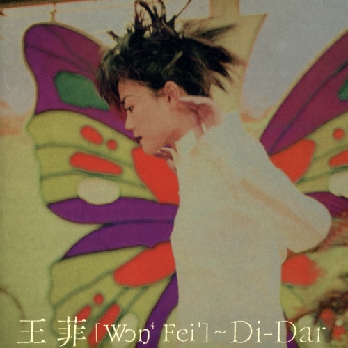 暧昧王菲