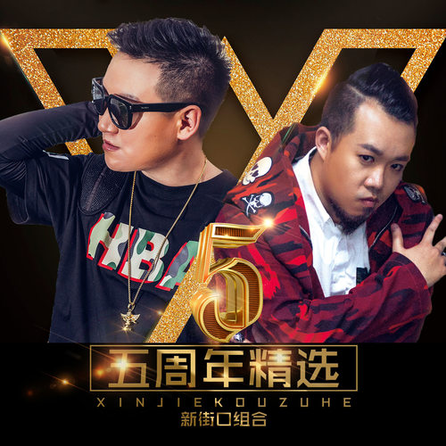 爱你不是为了和你去如家新街口组合