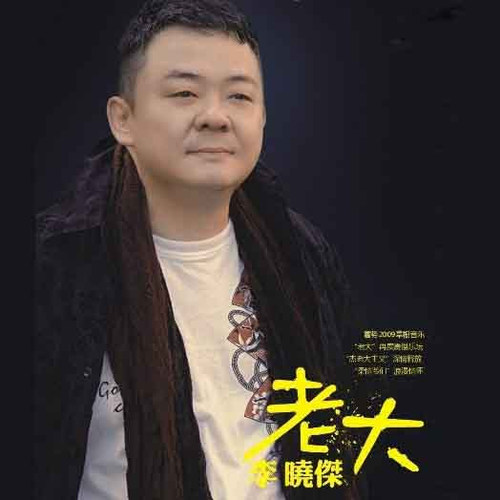 朋友的酒李晓杰