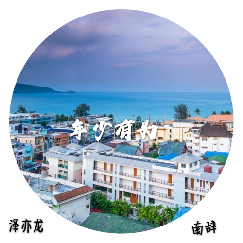 吃鸡神曲98K东南辞而/泽亦龙