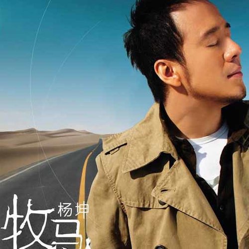 牧马人杨坤