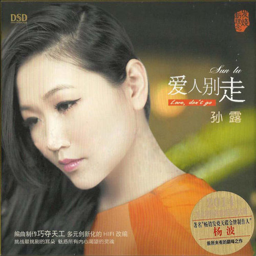 囚鸟孙露