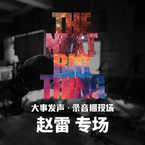 成都赵雷