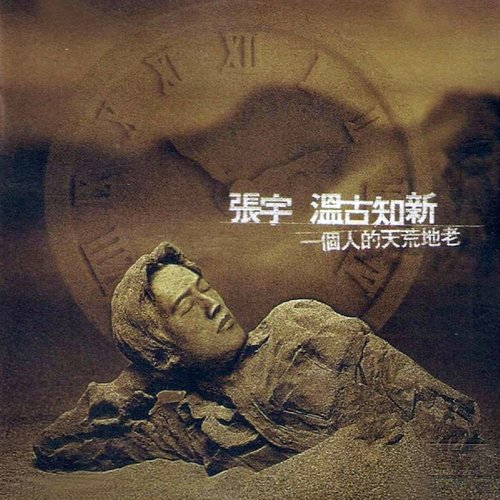 囚鸟张宇