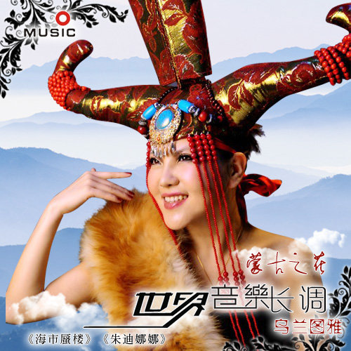 站在草原望北京乌兰图雅
