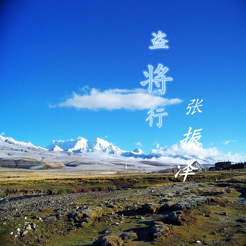 盗将行张先生