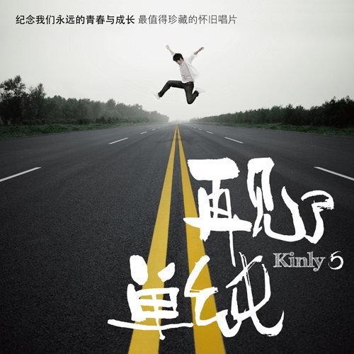 说一句我不走了小5