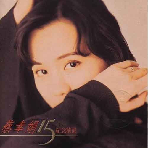 问情蔡幸娟