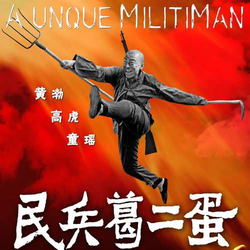 正义之道黄渤