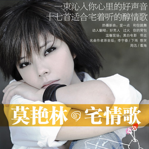 爱一点莫艳琳