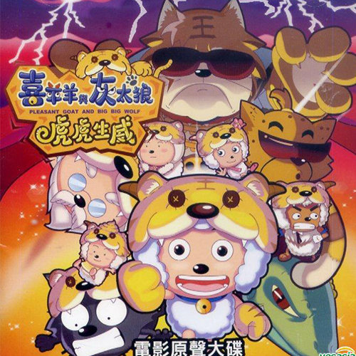 大家一起喜羊羊周笔畅