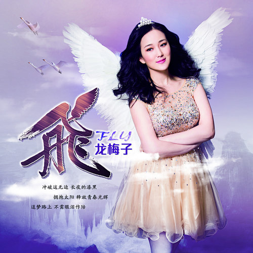 都说龙梅子/老猫