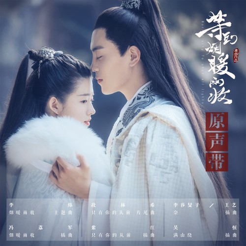 只有你的从前段林希