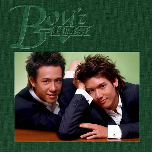 死性不改Boy'z
