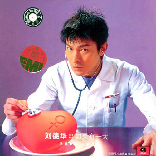 17岁刘德华