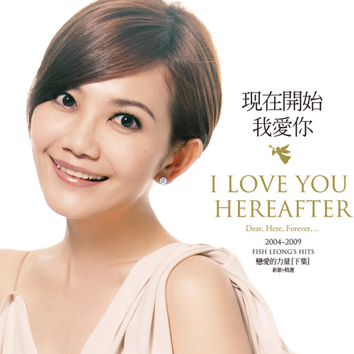 没有如果梁静茹