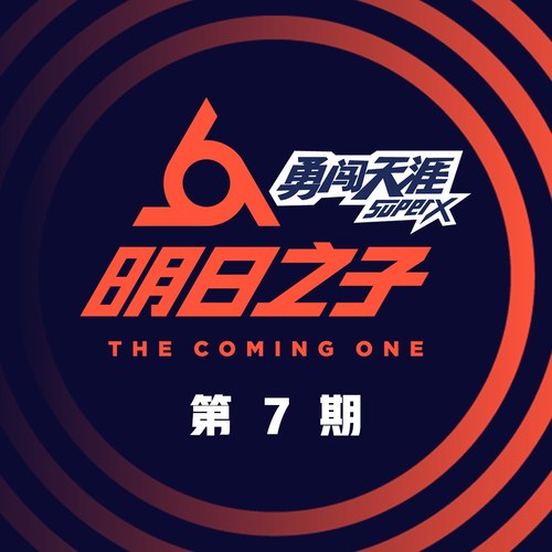 宝贝对不起邓典
