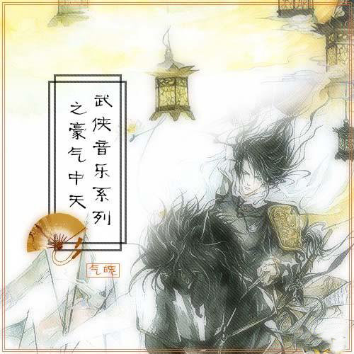 序曲：天地孤影任我行陈勋奇