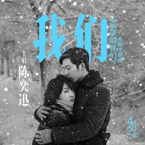 我们陈奕迅