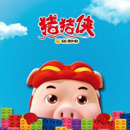 猪猪侠陈洁丽