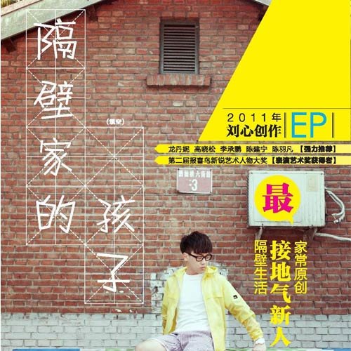 一开始刘心
