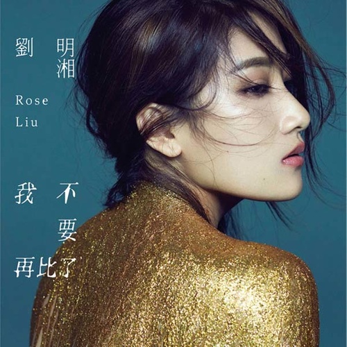 漂洋过海来看你刘明湘