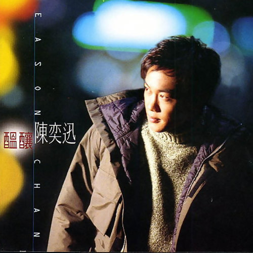 预感陈奕迅