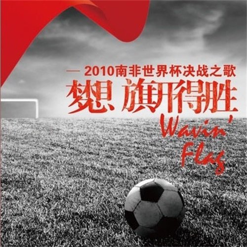 旗开得胜张靓颖