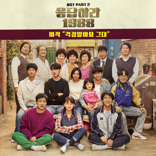 걱정말아요 그대 李笛