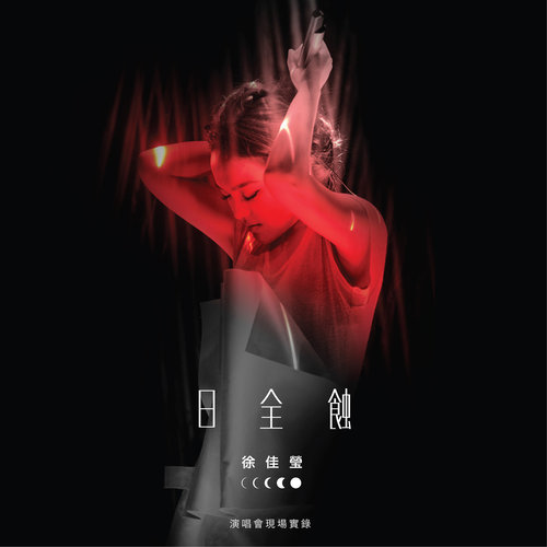 身骑白马徐佳莹