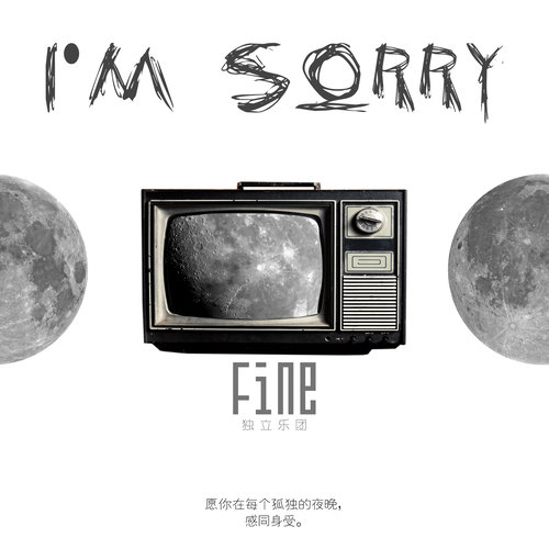 呼吸决定Fine乐团