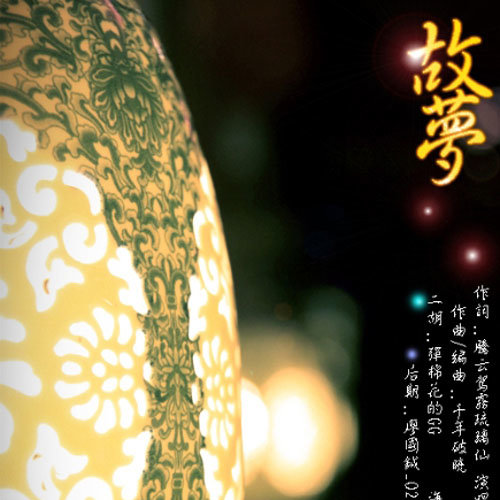 故梦墨明棋妙