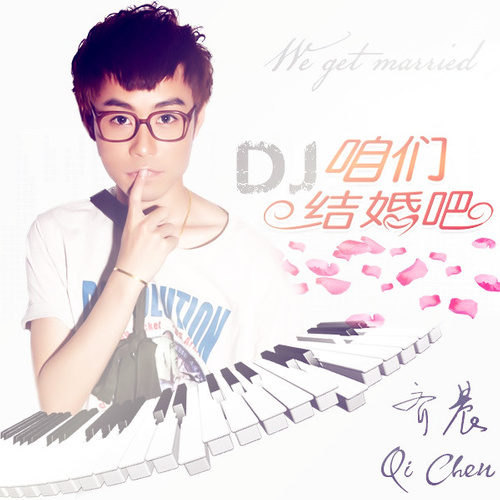 咱们结婚吧齐晨