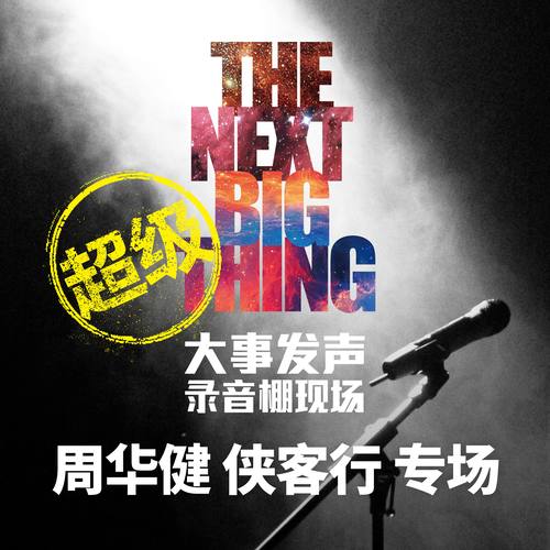 难念的经周华健