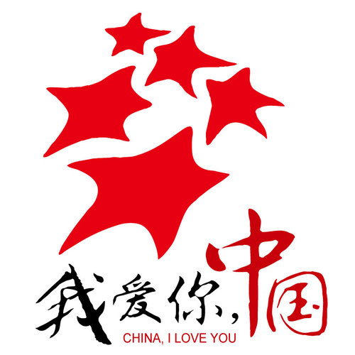 我爱你中国 徐鲤